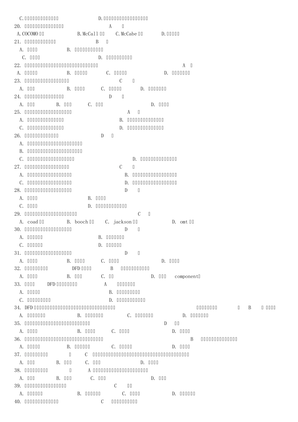 《软件工程》题库及答案_第2页