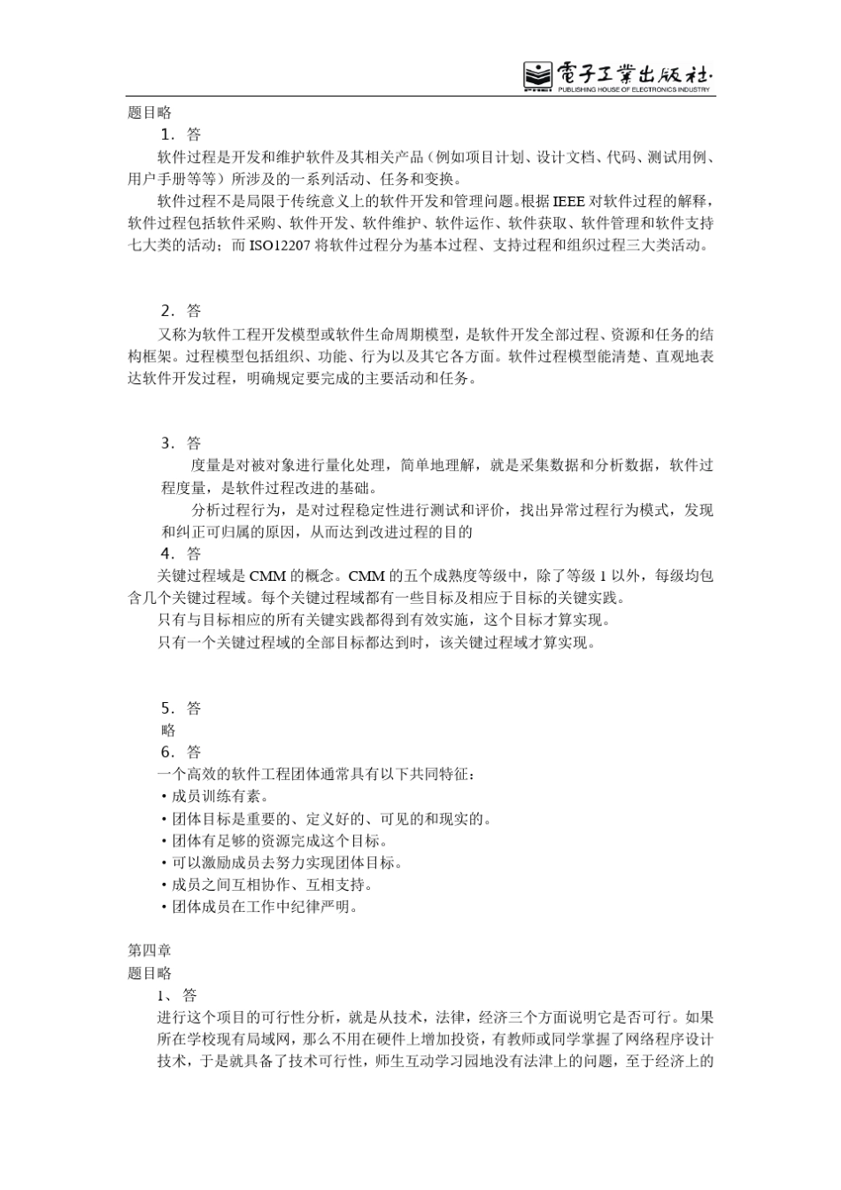 《软件工程与UML》习题答案_第2页