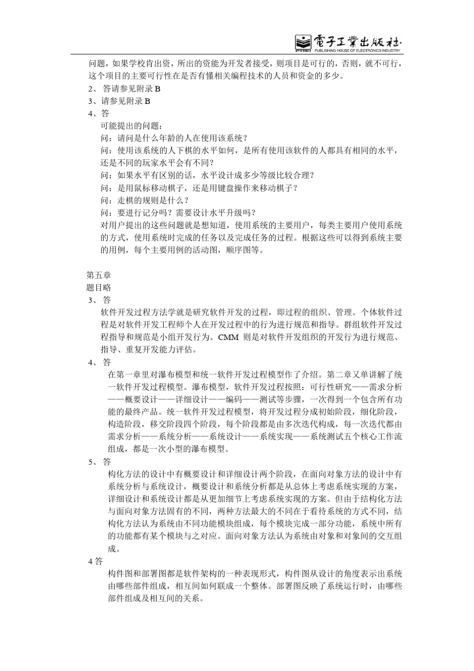 《软件工程与UML》习题答案_第3页