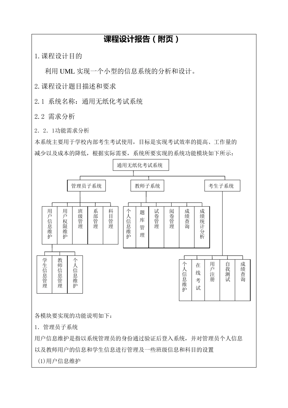 《软件工程学(UML)》课程设计实验报告_第2页