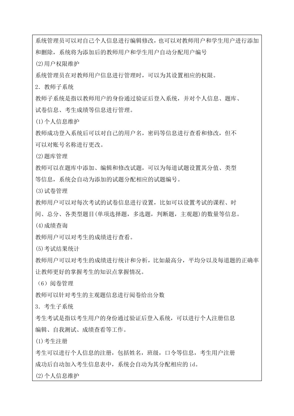 《软件工程学(UML)》课程设计实验报告_第3页