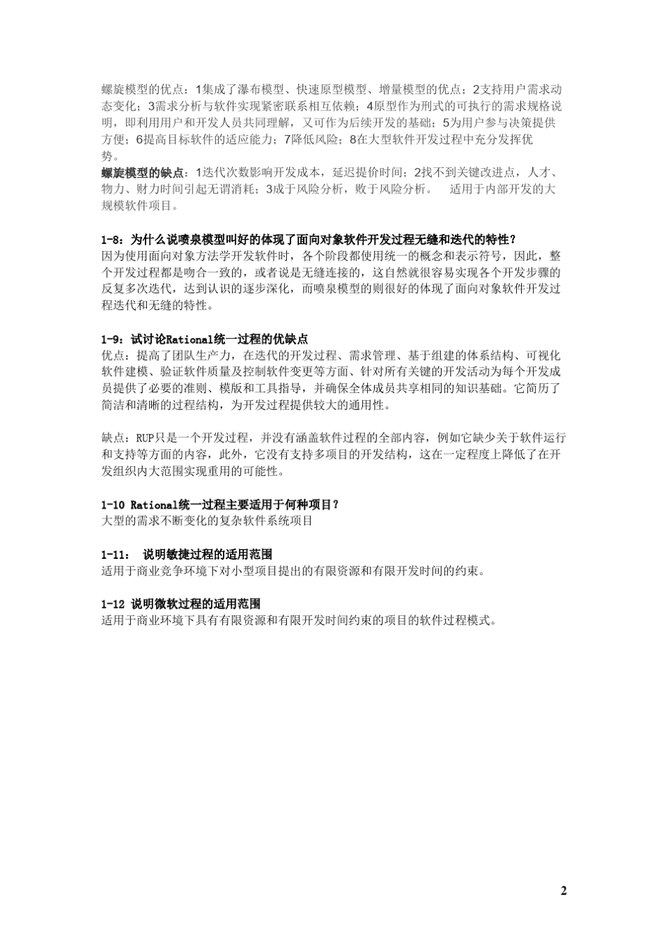 《软件工程导论》张海蕃课后习题答案_第2页