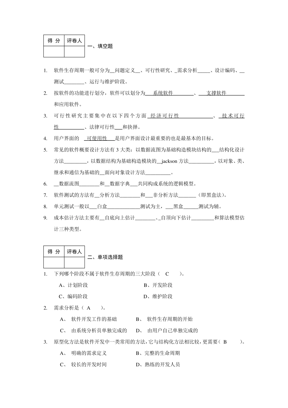 《软件工程导论》期末考试试题和答案_第1页