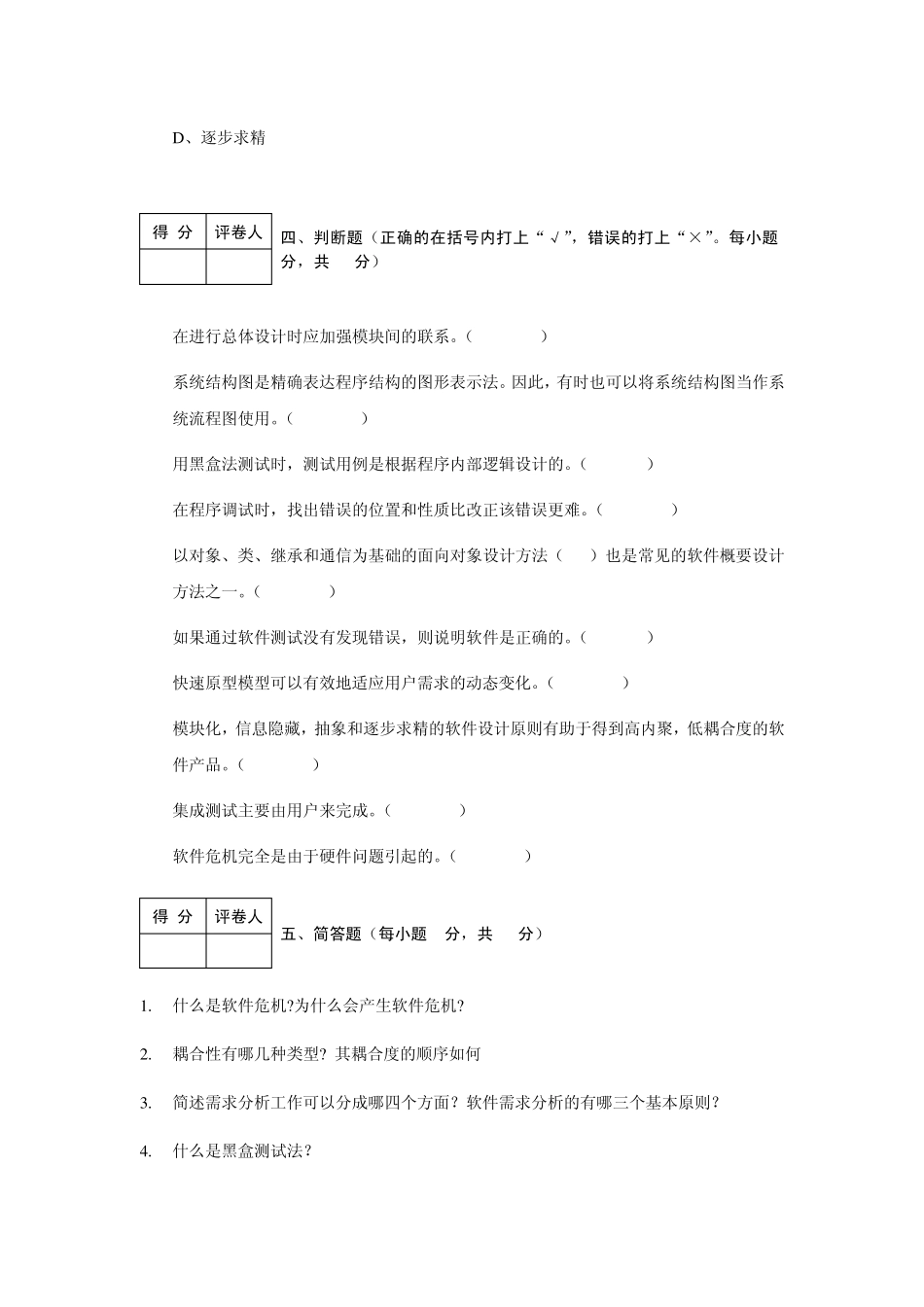 《软件工程导论》期末考试试题和答案2_第3页