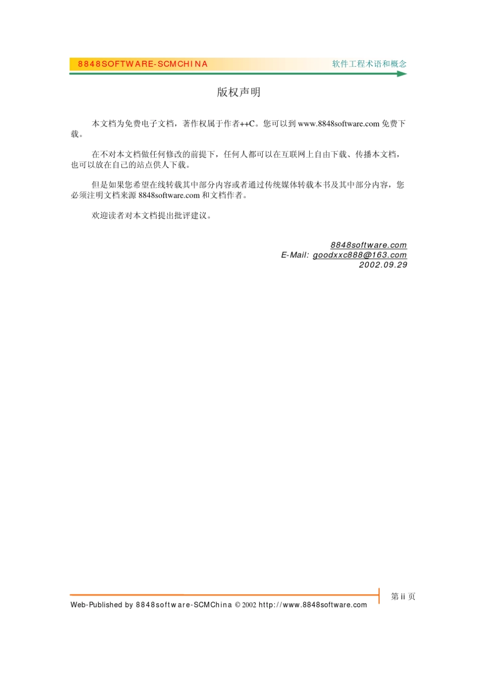 《软件工程概念和术语》V1.0_第2页