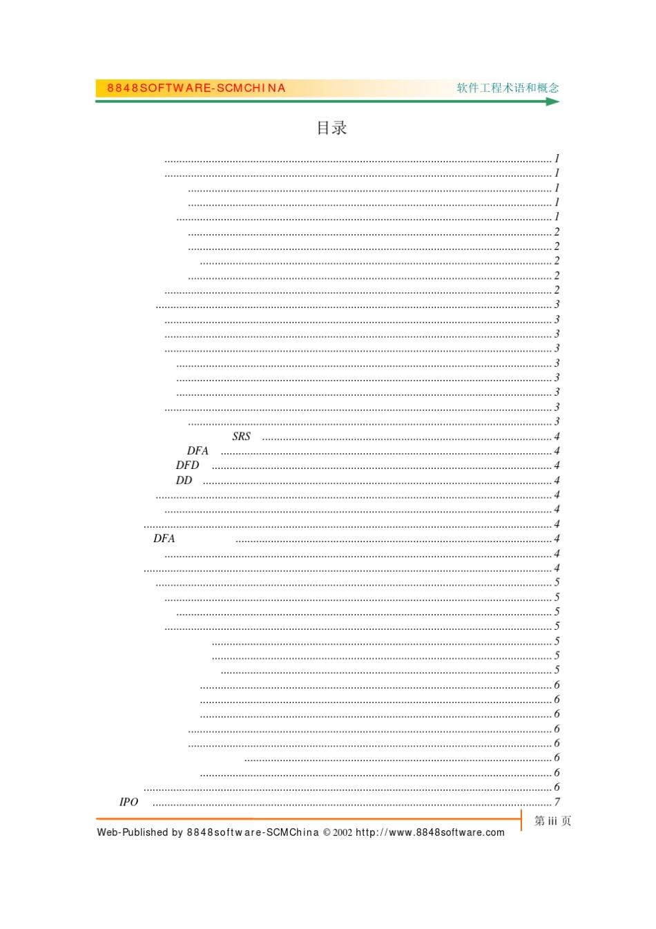 《软件工程概念和术语》V1.0_第3页