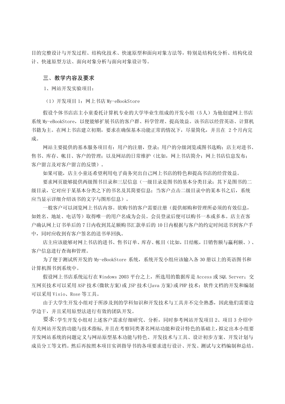 《软件工程综合实验》课程教学大纲_第2页