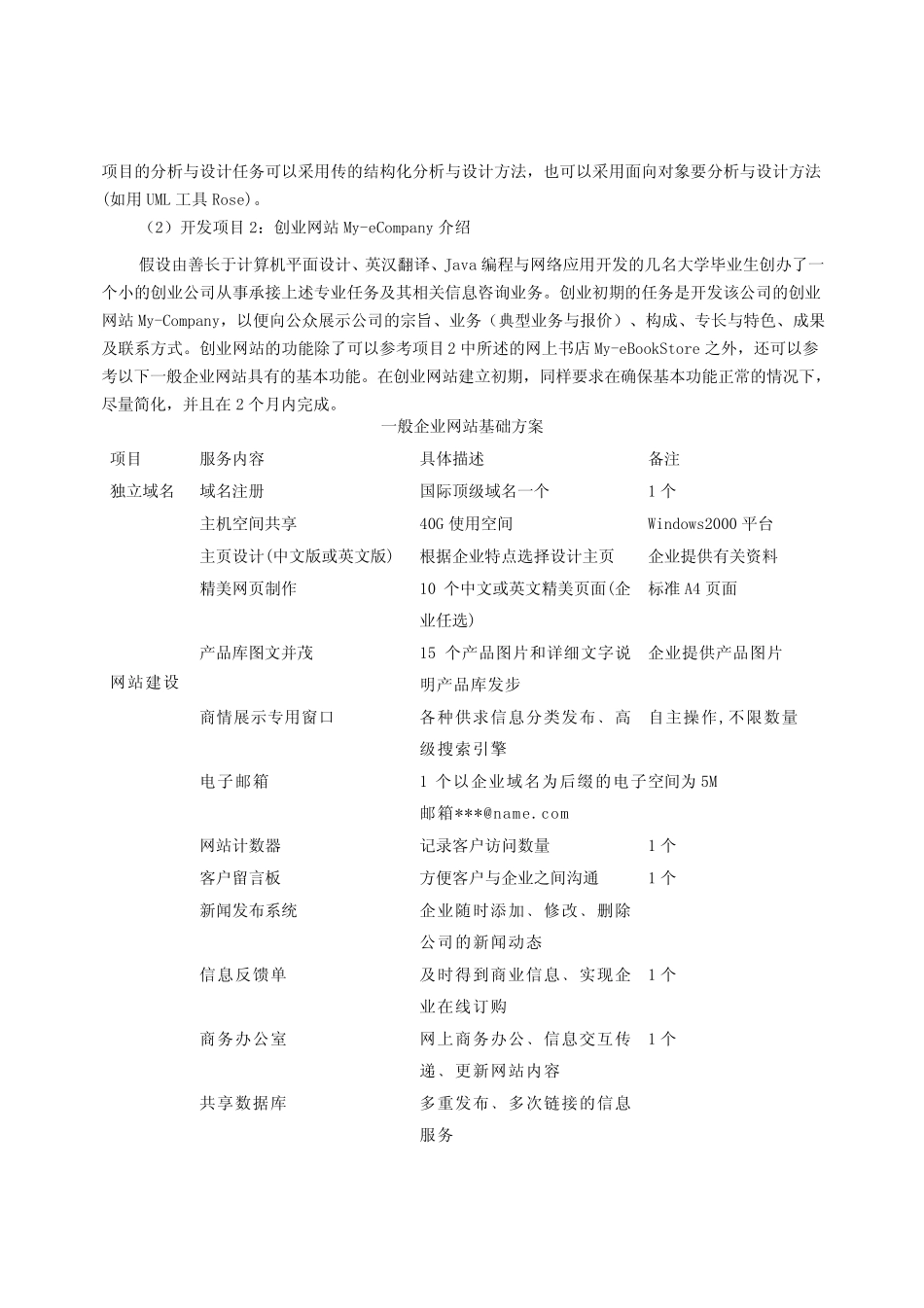 《软件工程综合实验》课程教学大纲_第3页