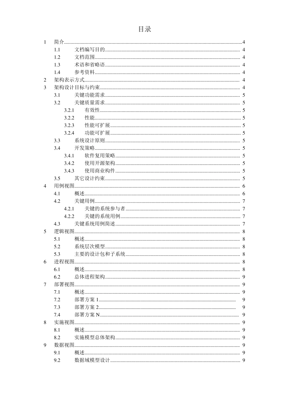 《软件架构说明书》模板_第3页