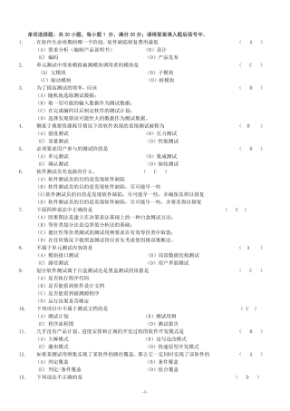 《软件测试技术》期末复习题+参考答案