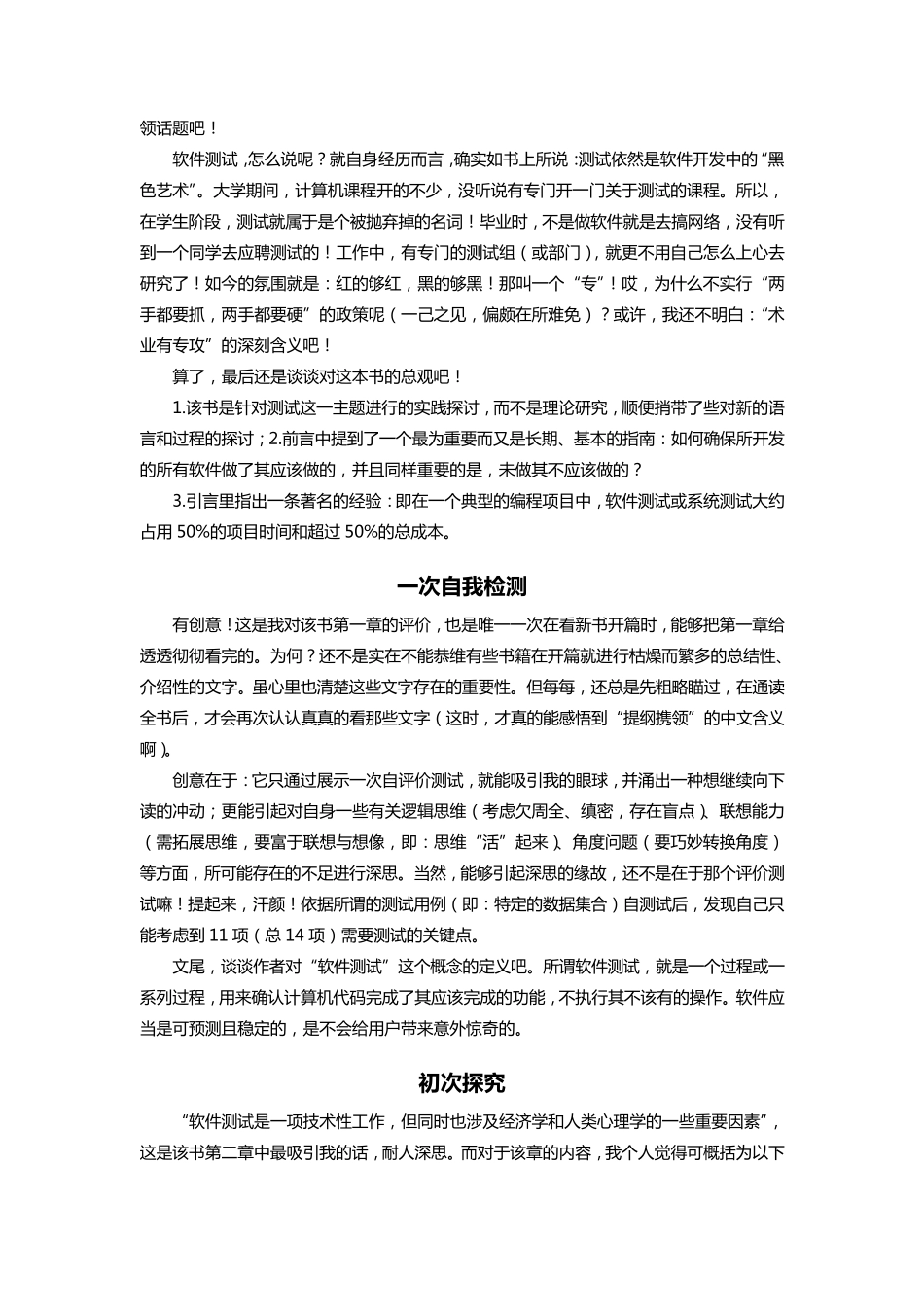 《软件测试艺术》读后感_第2页