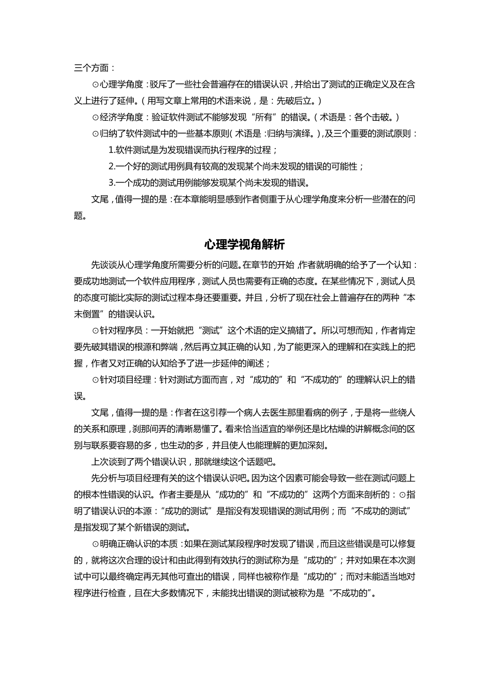 《软件测试艺术》读后感_第3页