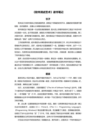 《软件测试艺术》读后感
