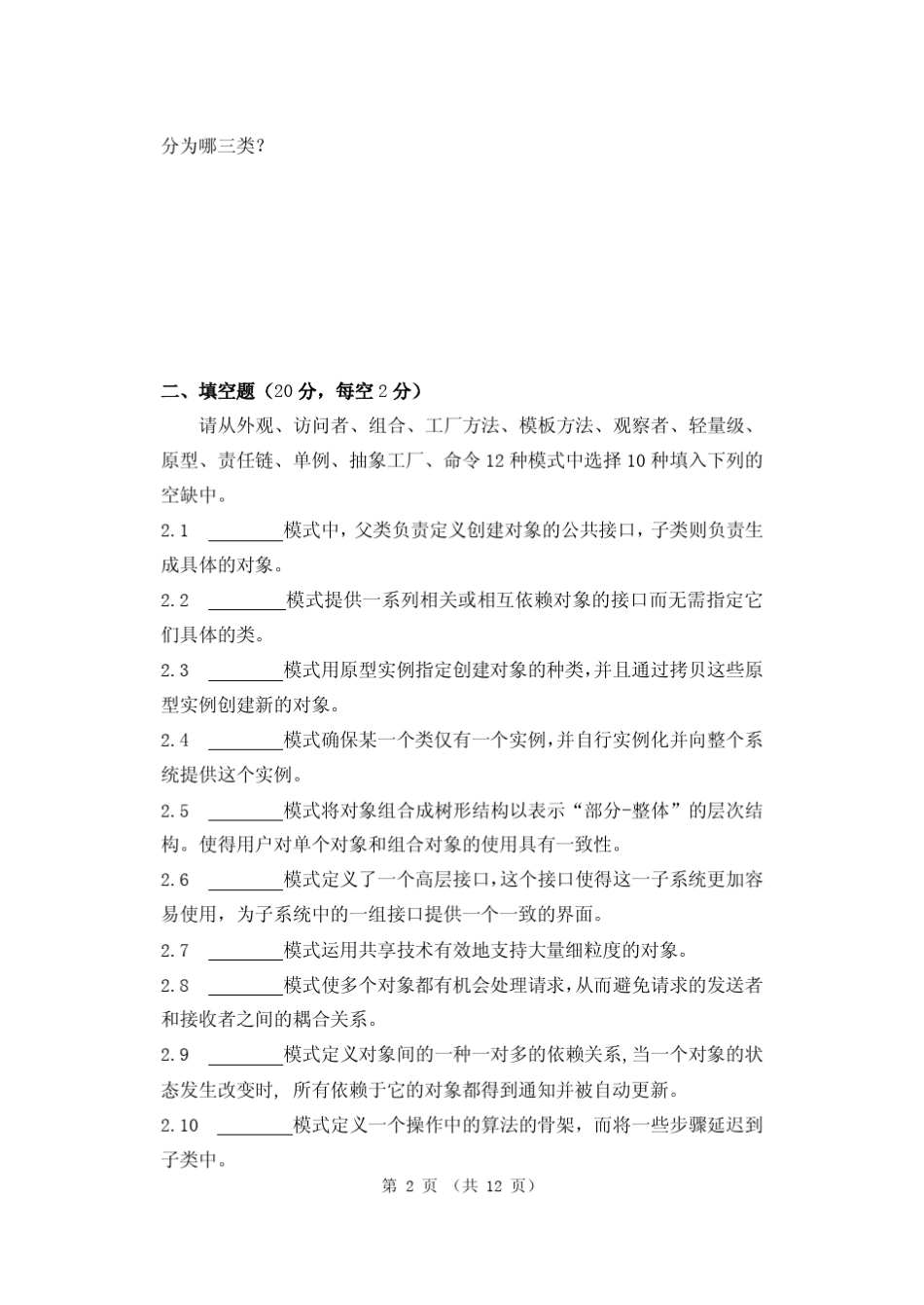 《软件设计模式》全真试题_第2页