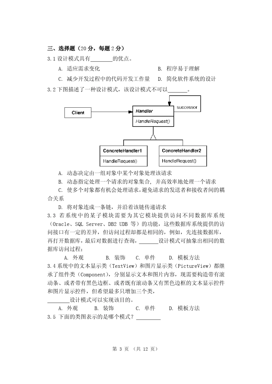《软件设计模式》全真试题_第3页