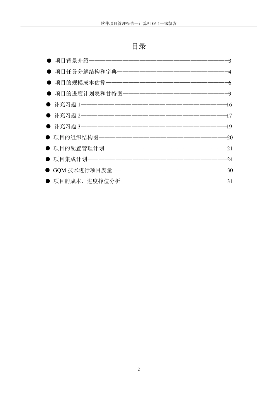 《软件项目管理》报告_第2页