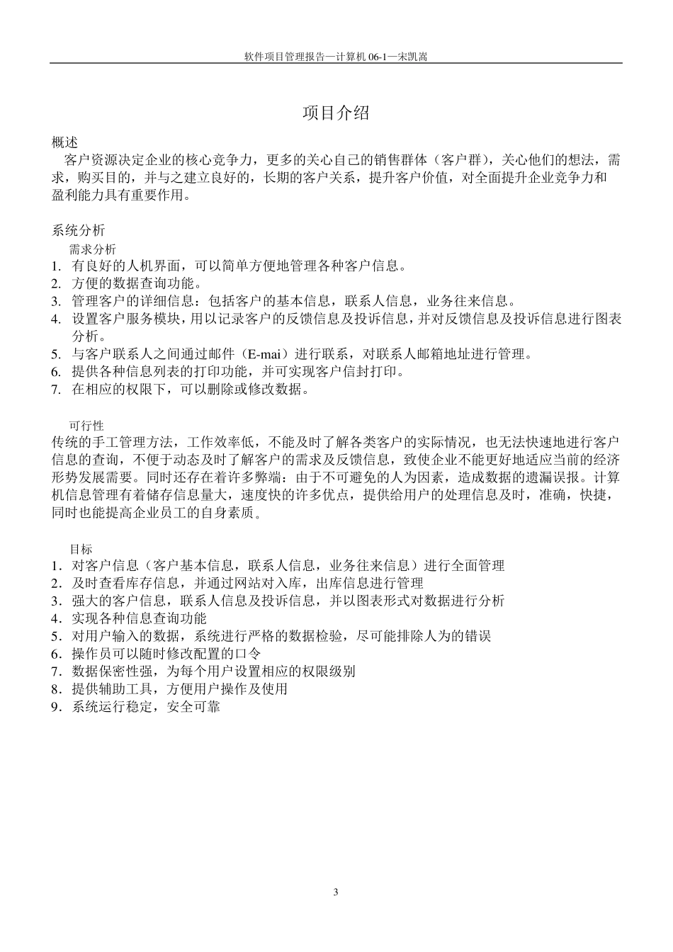 《软件项目管理》报告_第3页