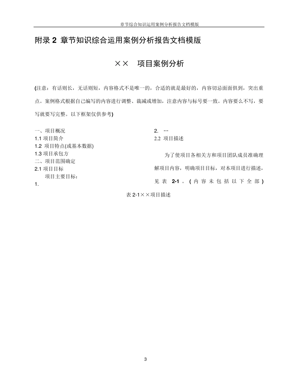 《软件项目管理》文档模板DOC_第3页