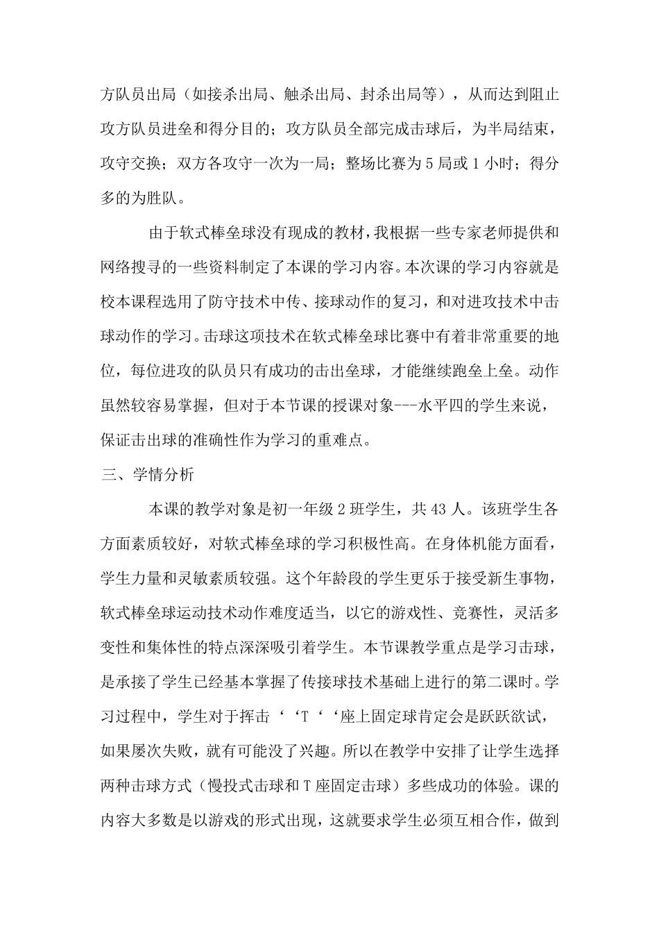 《软式棒垒球》教学设计_第2页