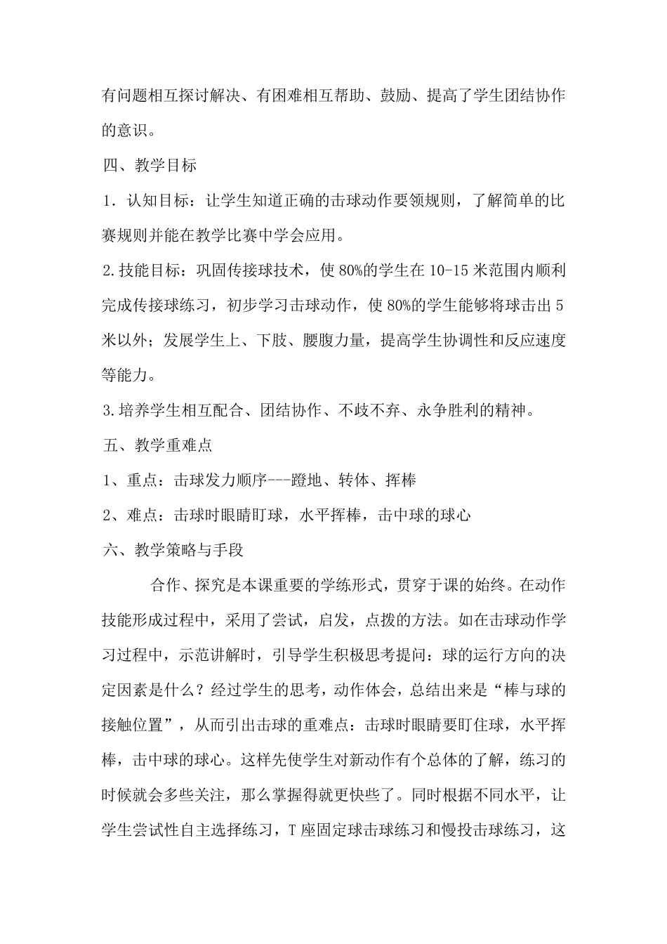 《软式棒垒球》教学设计_第3页