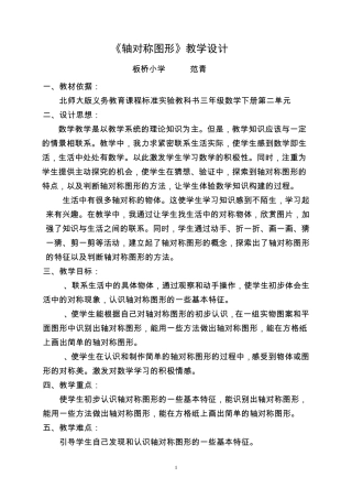 《轴对称图形》.
