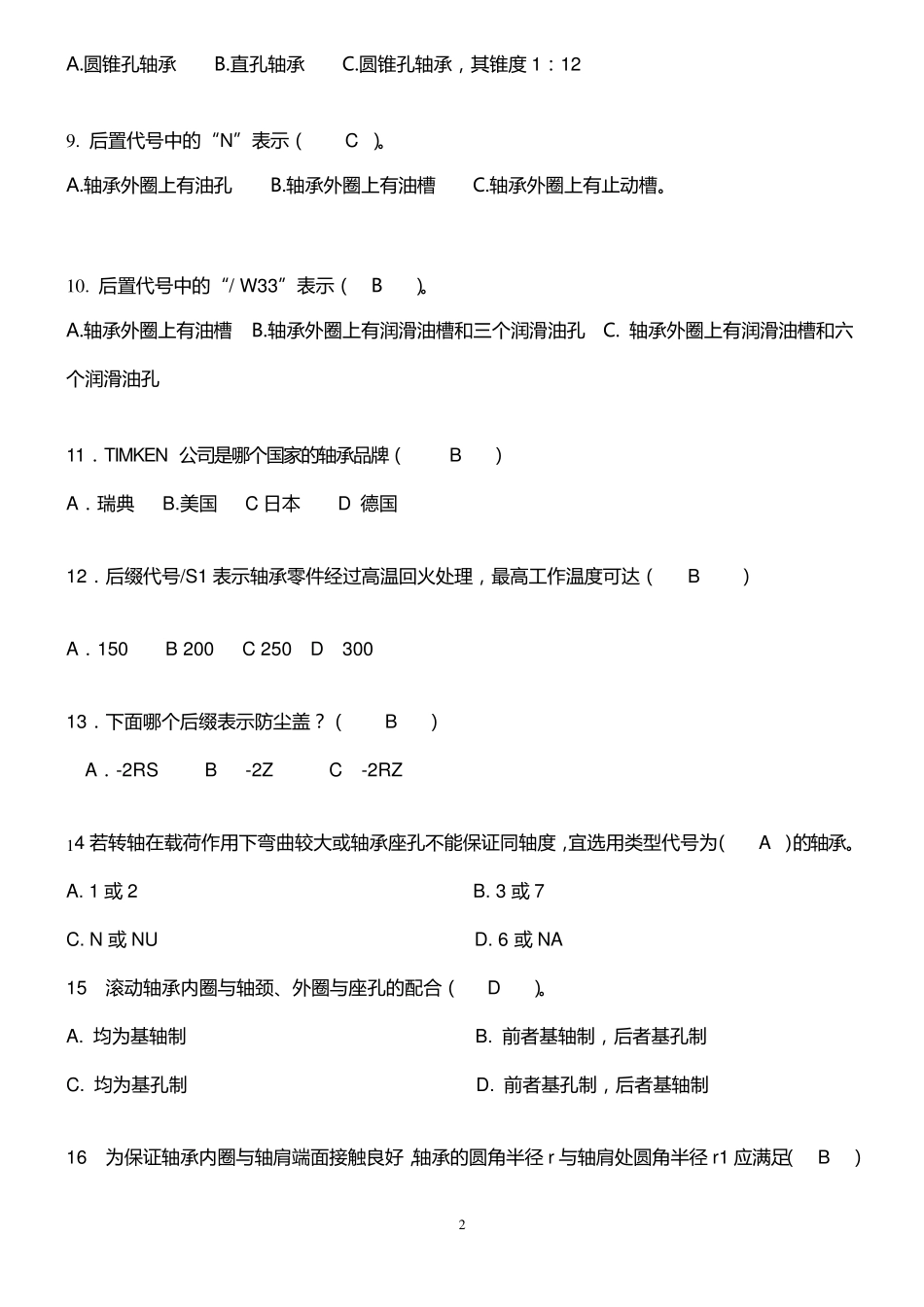 《轴承基本知识》试题(A答案)_第2页