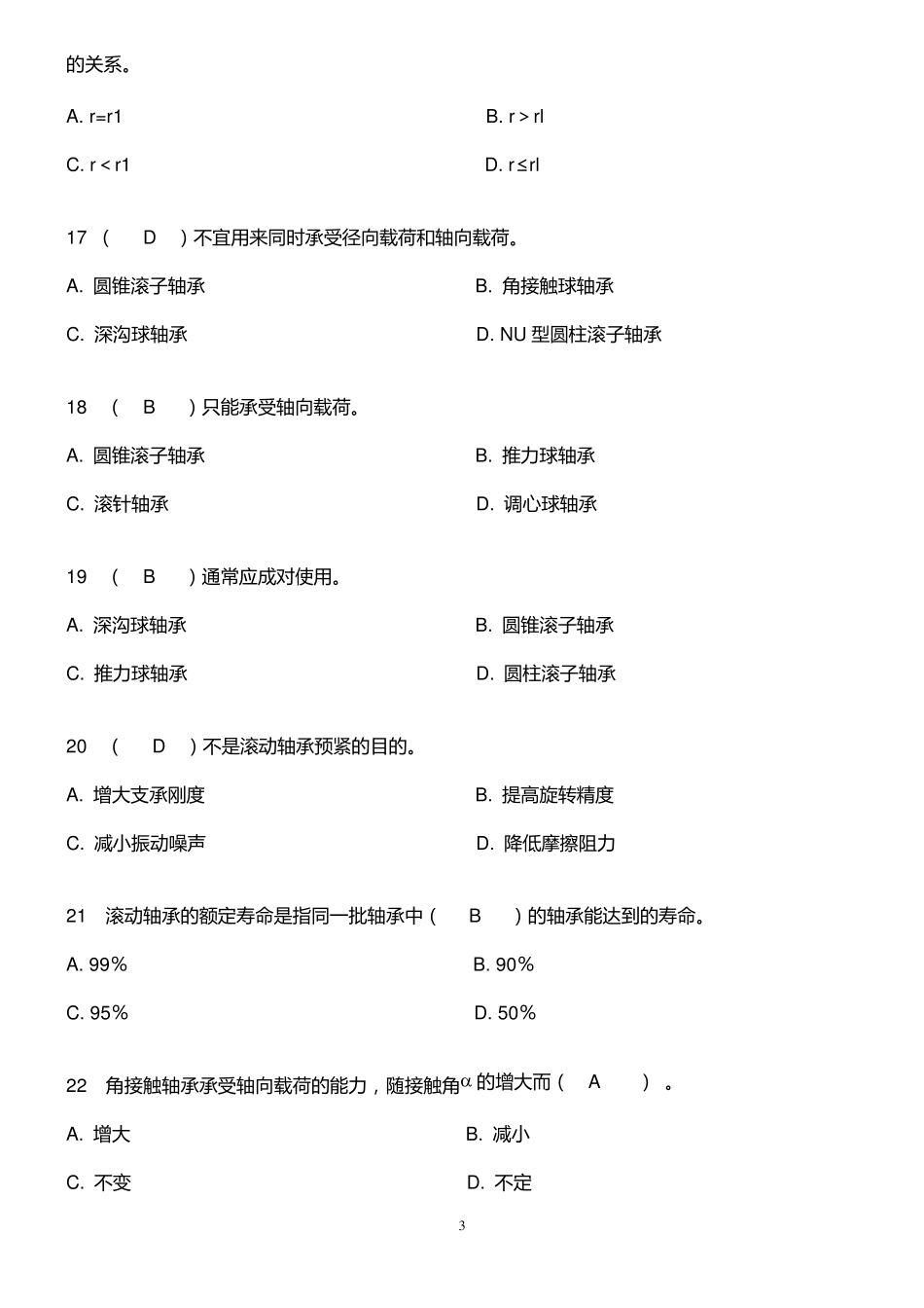 《轴承基本知识》试题(A答案)_第3页