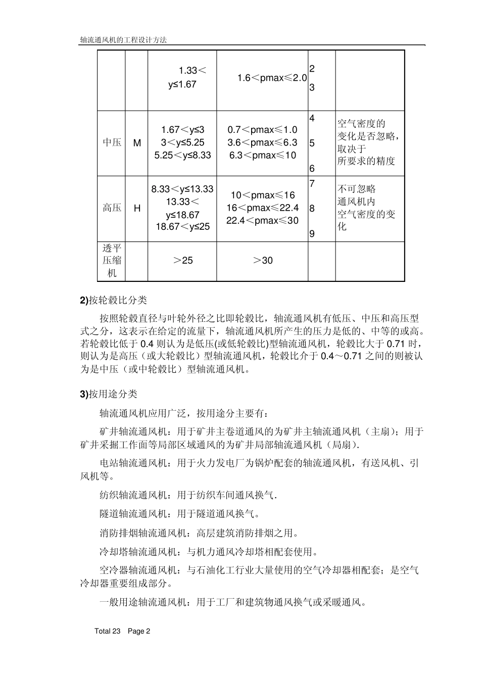 《轴流通风机的工程设计方法》_第2页