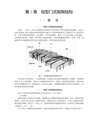 《轻型门式刚架设计》(含设计方法与流程)