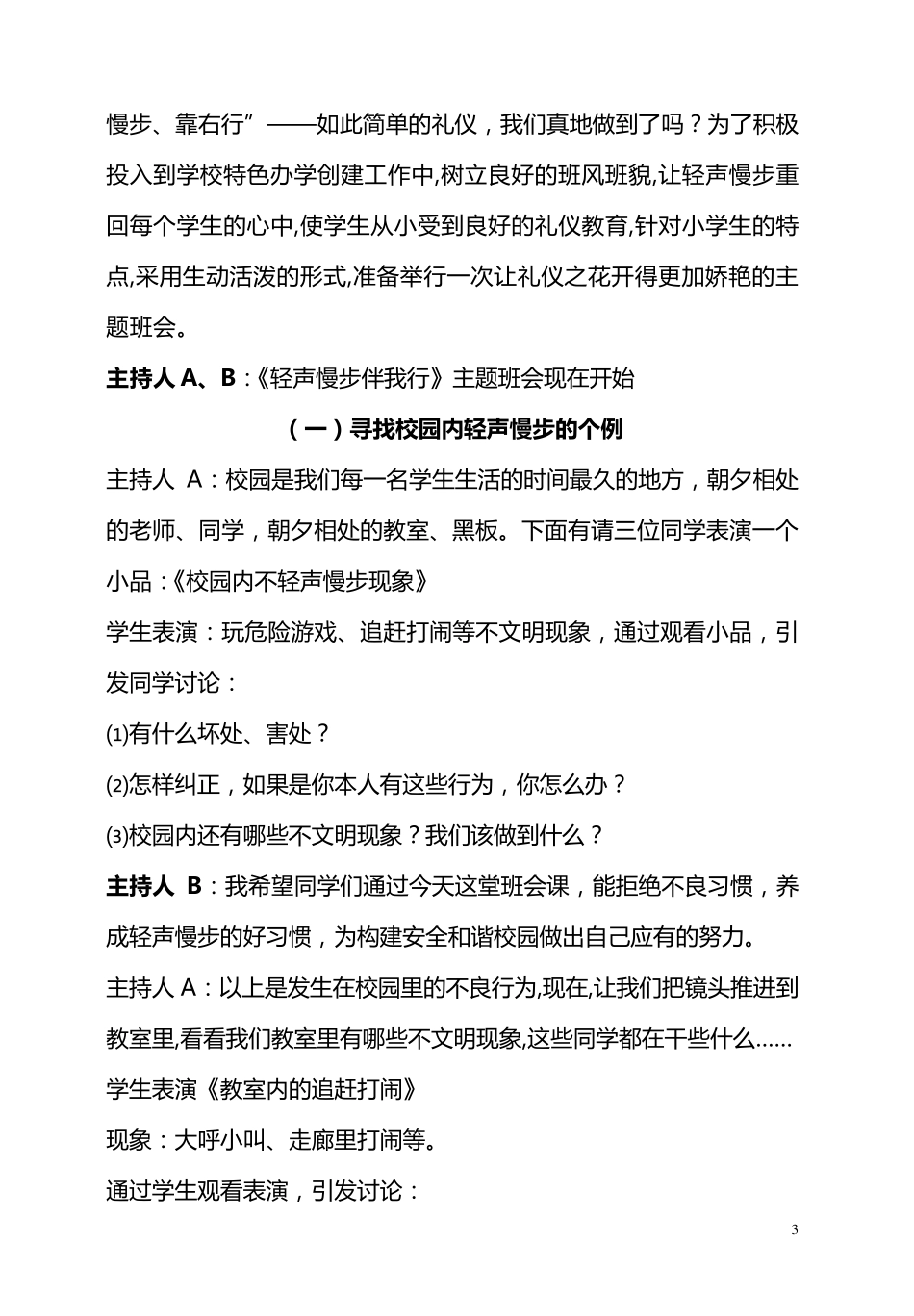 《轻声慢步》主题班会教案_第3页