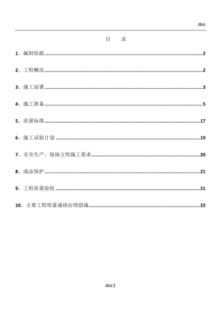 《轻钢龙骨隔墙施工方案》