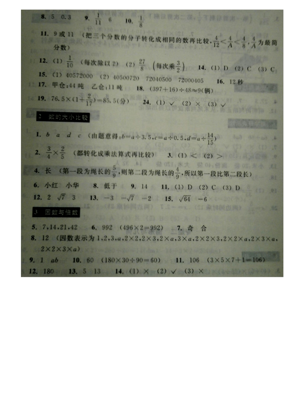 《轻松上初中数学暑假作业升级版》小学六年级数学暑假作业答案_第1页