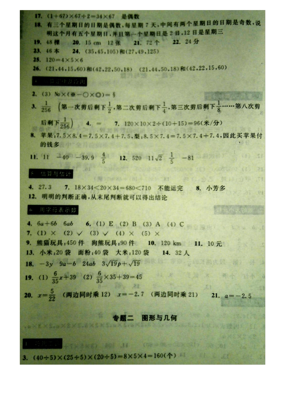 《轻松上初中数学暑假作业升级版》小学六年级数学暑假作业答案_第2页