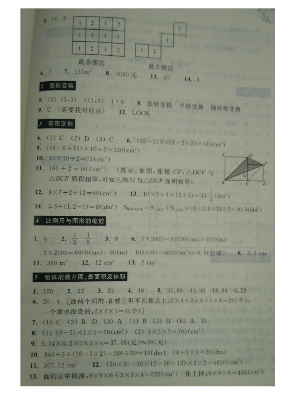 《轻松上初中数学暑假作业升级版》小学六年级数学暑假作业答案_第3页