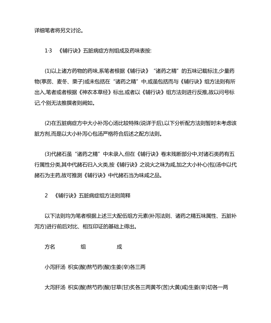 《辅行诀》五脏病症方组方法则探微———经方配伍法则的新发现_第3页