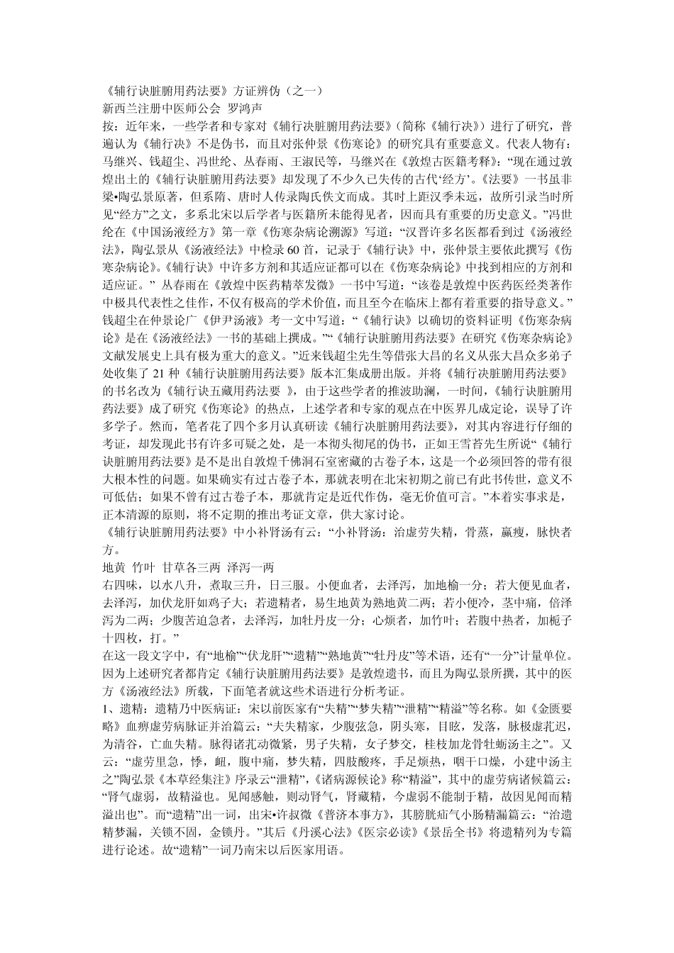 《辅行诀脏腑用药法要》方证辨伪_第1页