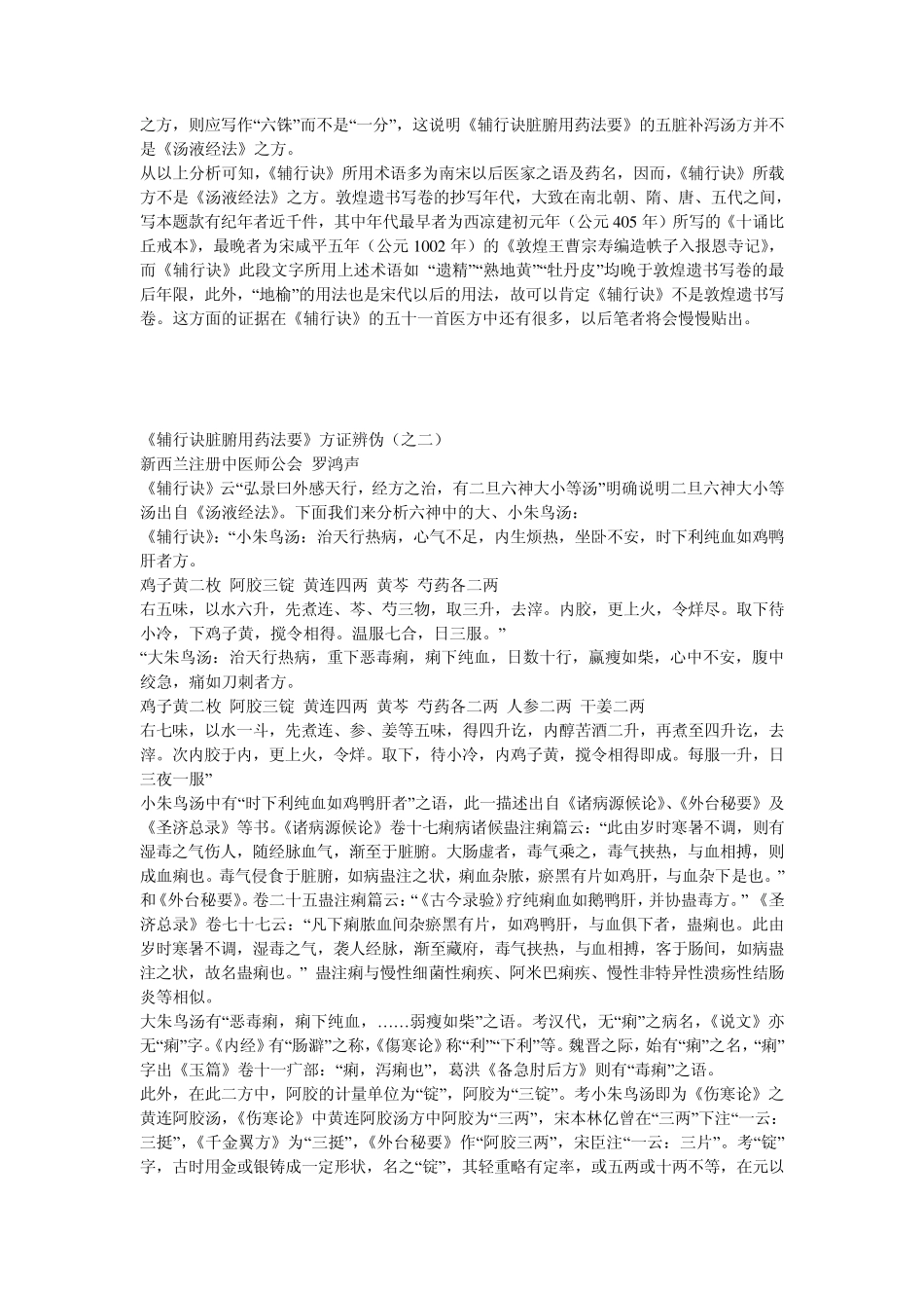 《辅行诀脏腑用药法要》方证辨伪_第3页