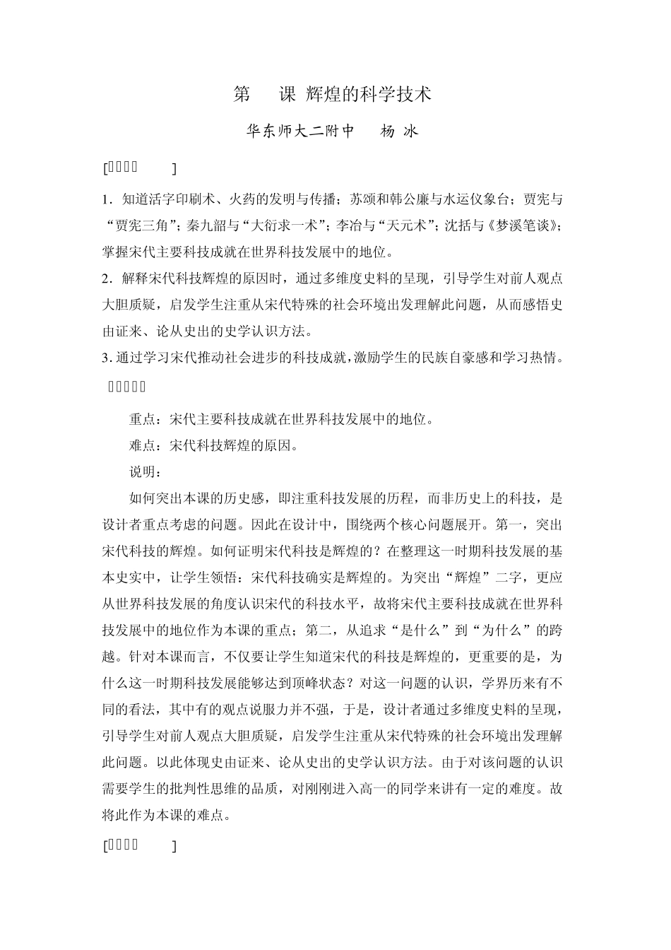 《辉煌的科学技术》_第1页