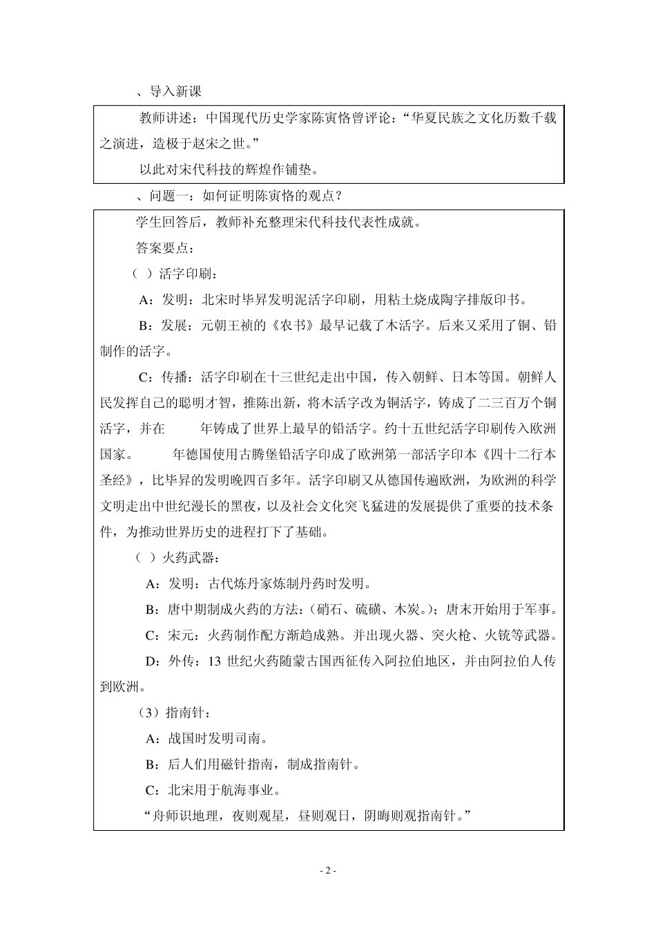 《辉煌的科学技术》_第2页