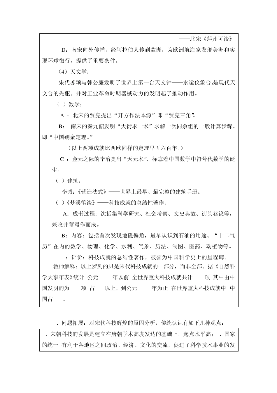 《辉煌的科学技术》_第3页