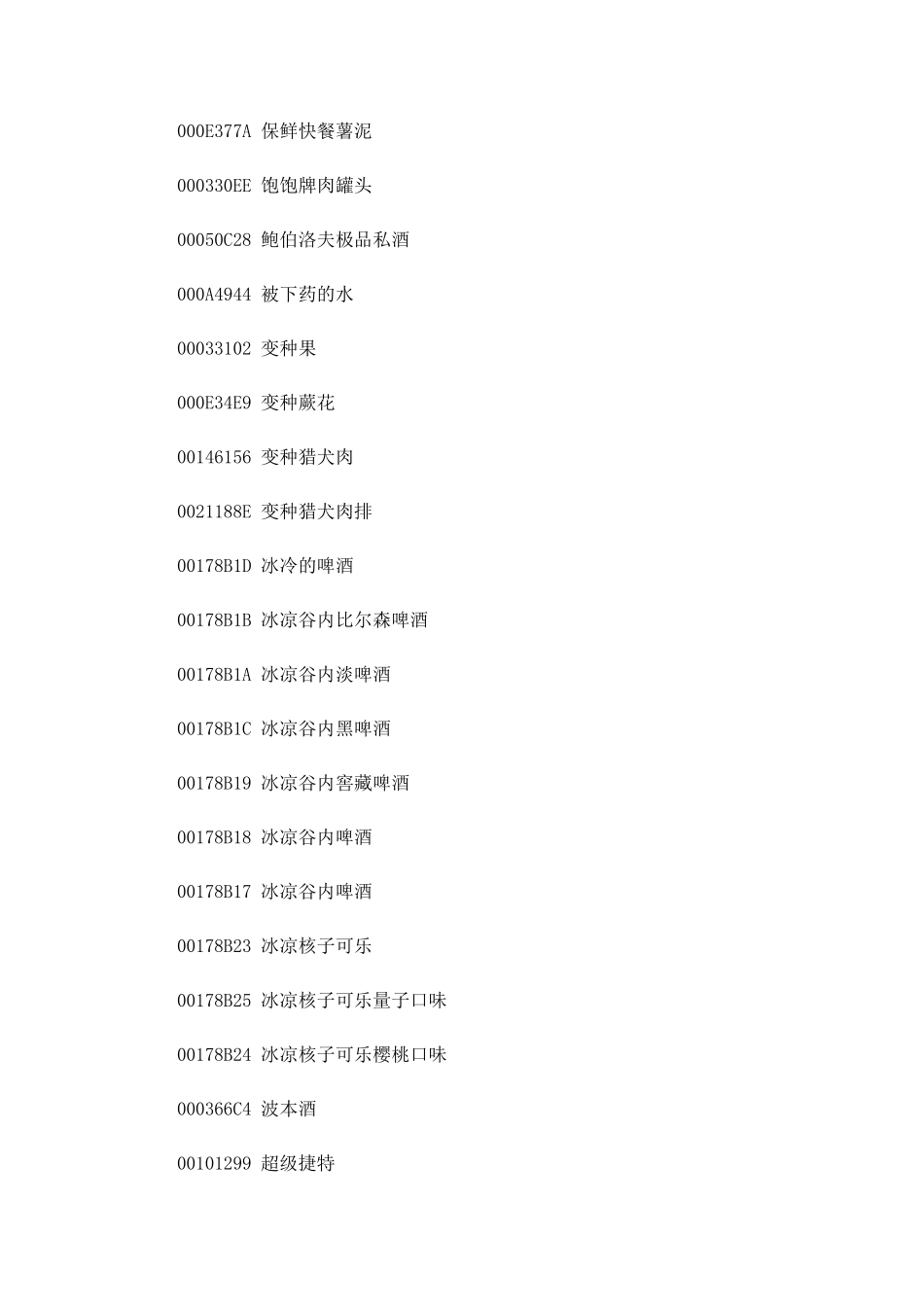 《辐射4》控制台代码大全全武器物品装备控制台代码秘籍_第3页