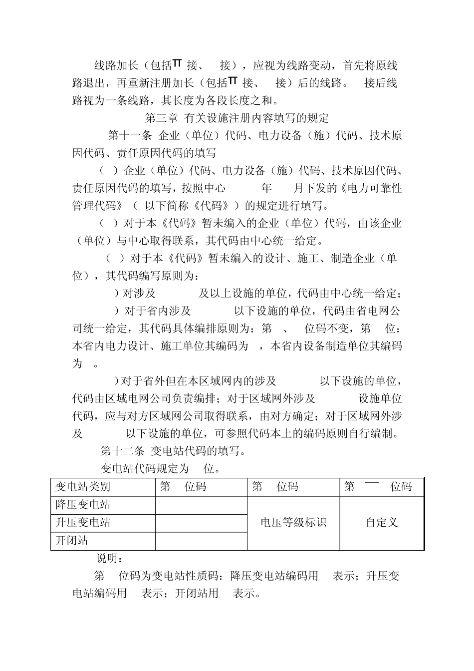 《输变电设施可靠性评价规程》实施细则_第3页