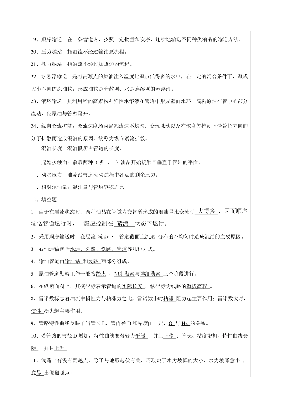 《输油管道设计与管理》与《_输气管道设计与管理》复习资料大合集_第3页