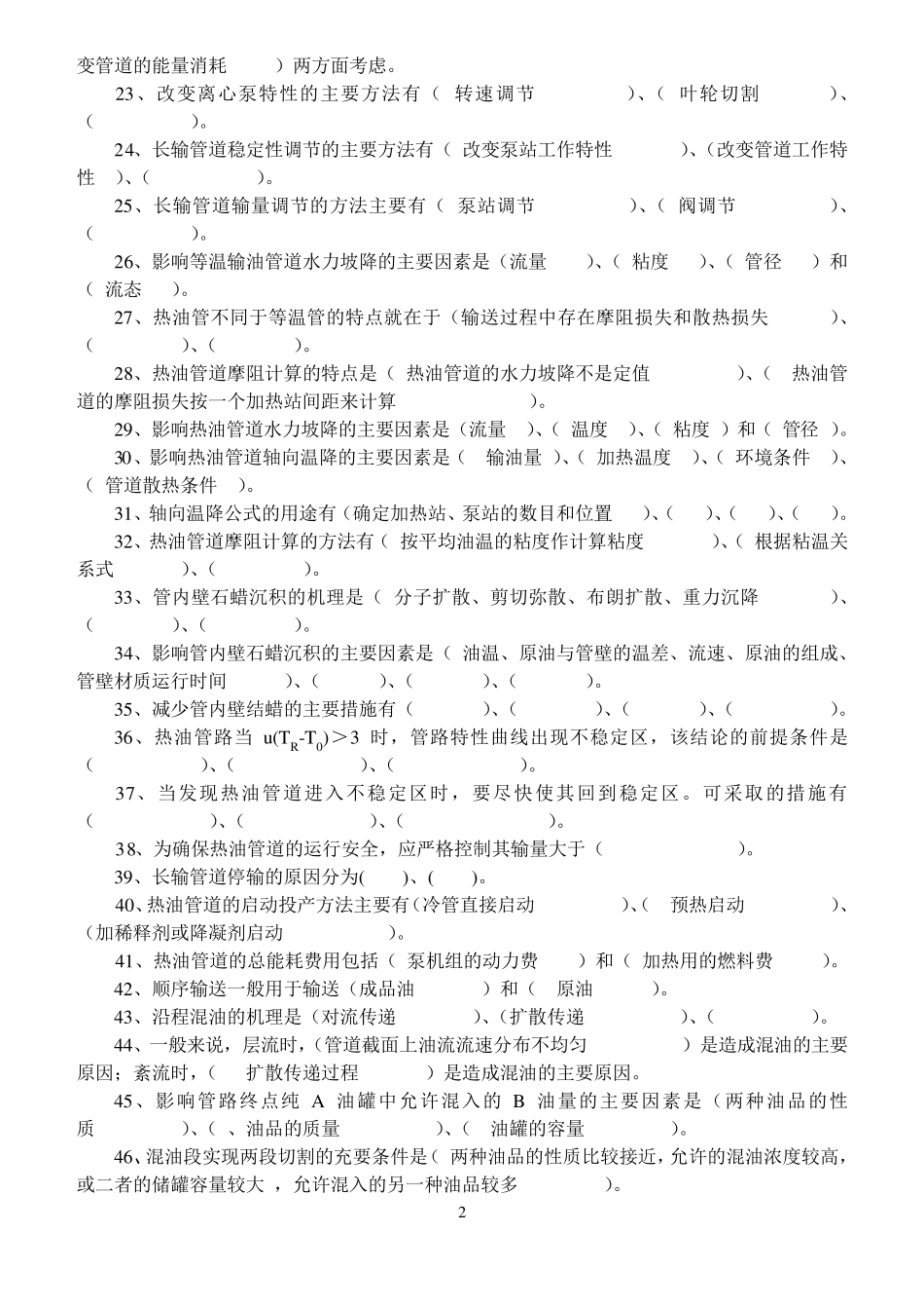 《输油管道设计与管理》综合复习资料_第2页