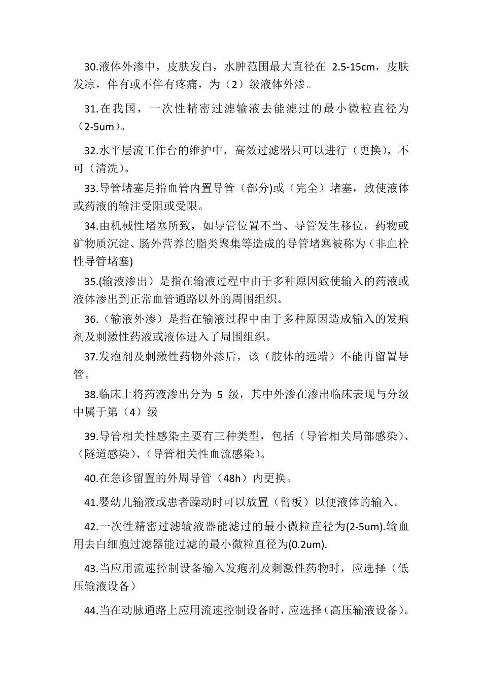 《输液治疗护理实践指南与实施细则》题库_第3页