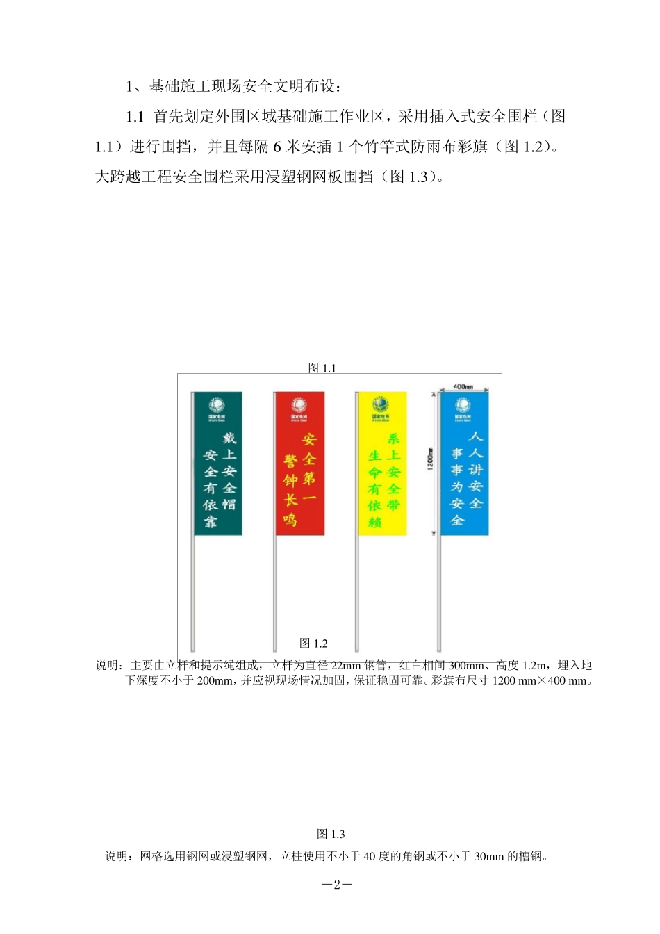 《输电线路安全文明施工标准化模板》(第五稿)_第2页