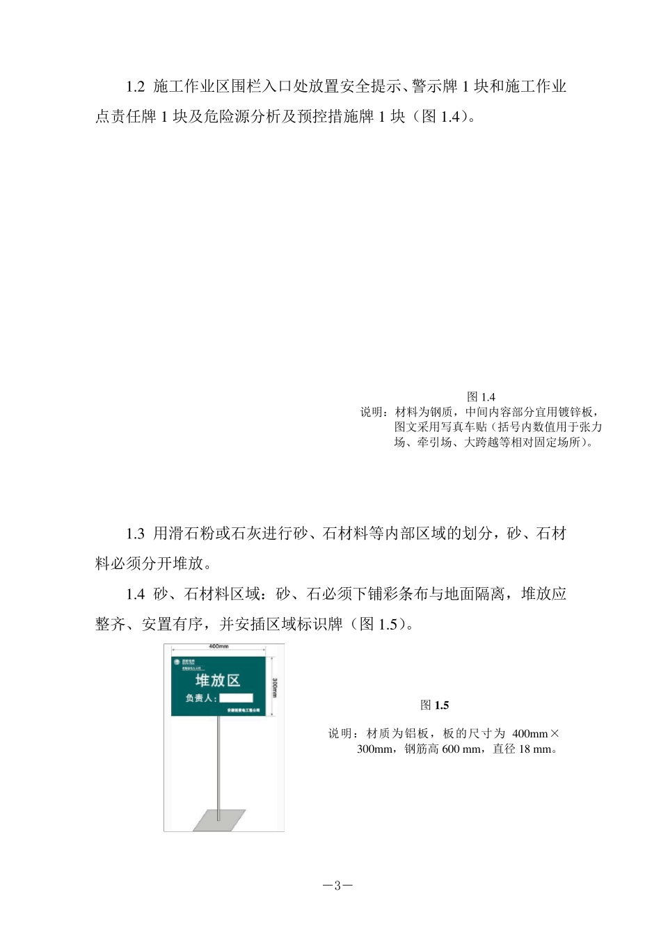《输电线路安全文明施工标准化模板》(第五稿)_第3页