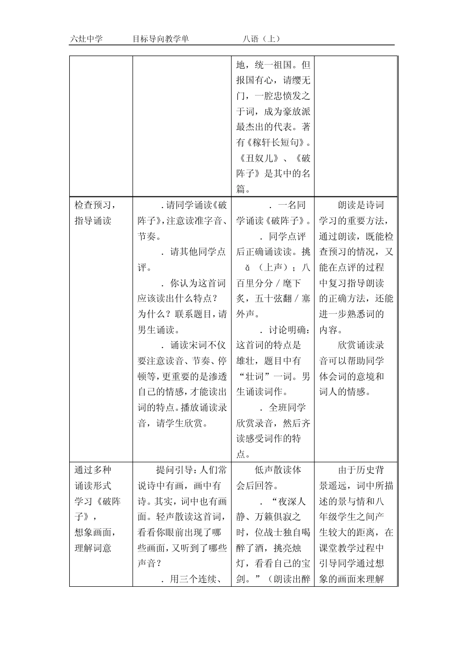 《辛弃疾词二首》(破阵子)_第3页