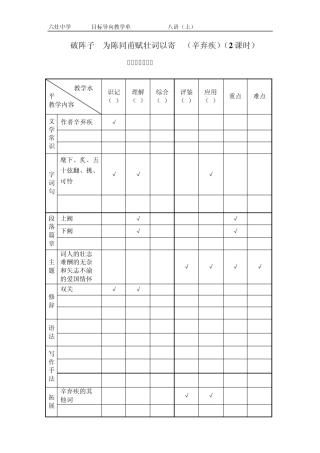 《辛弃疾词二首》(破阵子)