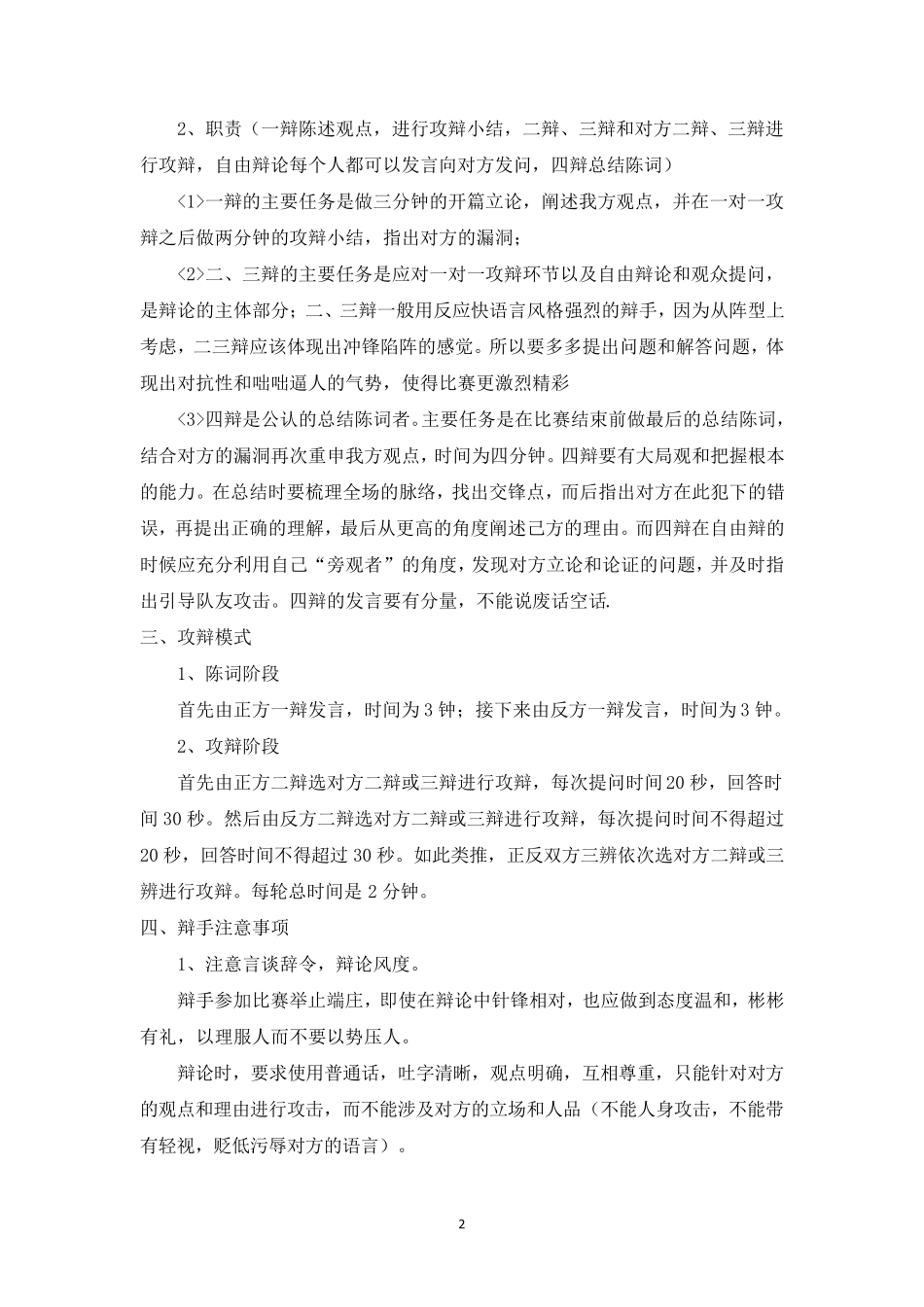 《辩论赛指导及注意事项》_第2页